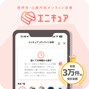 エニキュアアプリ画面